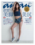 女性誌「an・an」の画像